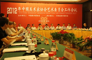 潘魯生院長出席中國美術家協(xié)會藝術委員會工作會議