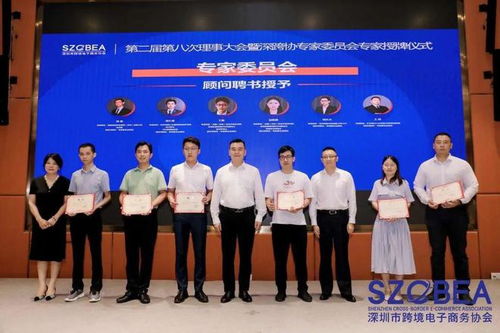 深跨協(xié)第二屆第八次理事大會(huì)暨深跨協(xié)專家委員會(huì)專家授牌成功舉辦